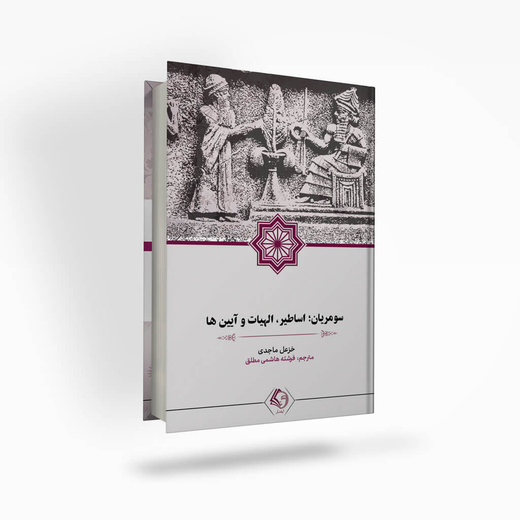 Sumerians;-Mythology,-theology-and-rituals-ishtaar سومریان؛ اساطیر، الهیات و آیین ها