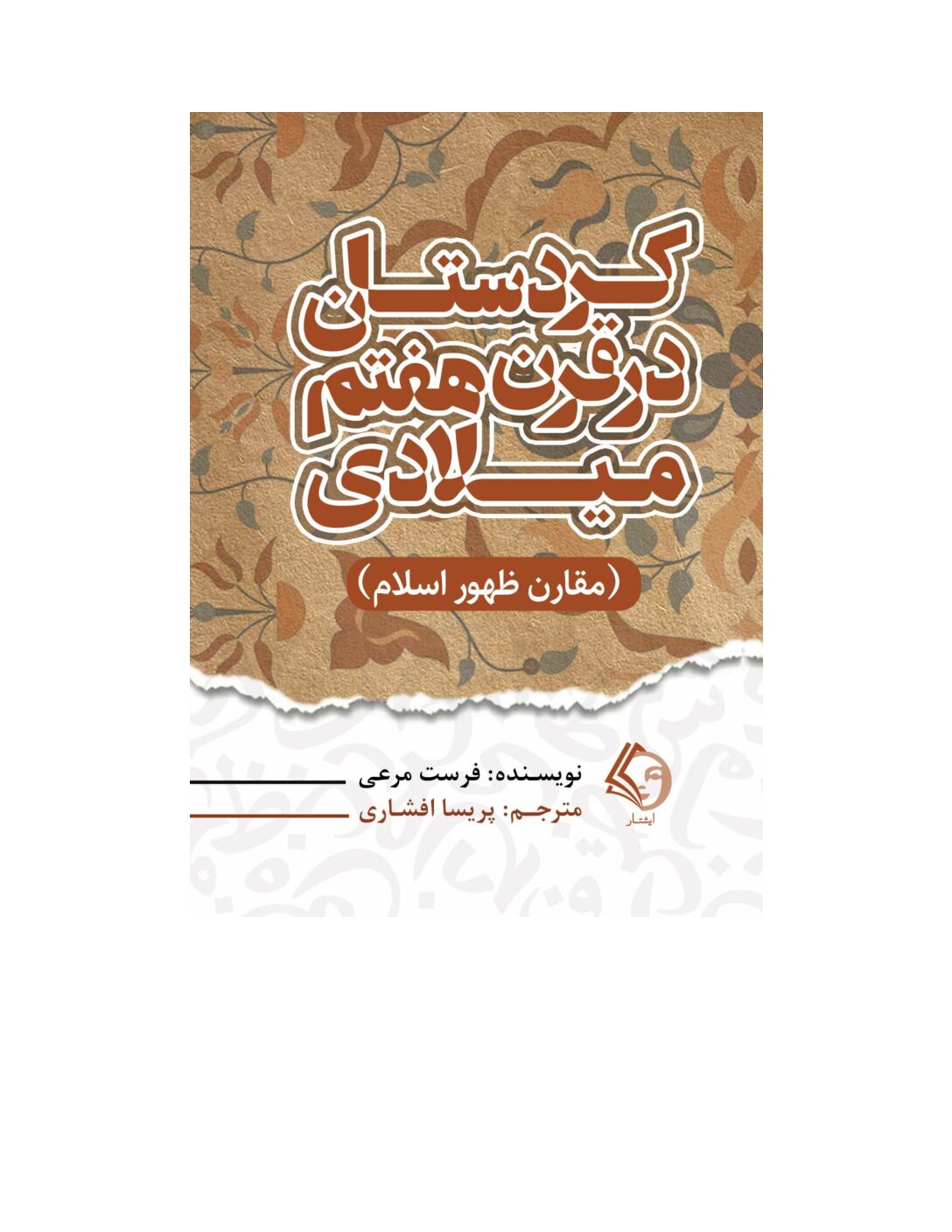 کردستان جهت سایت