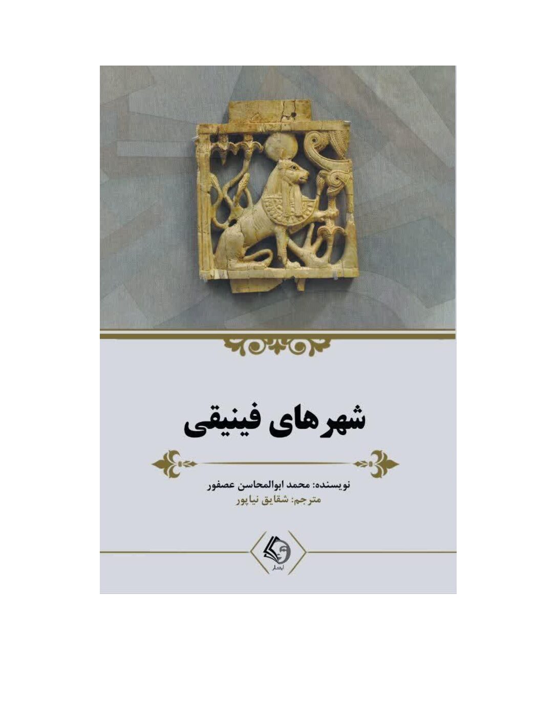 فینیقی