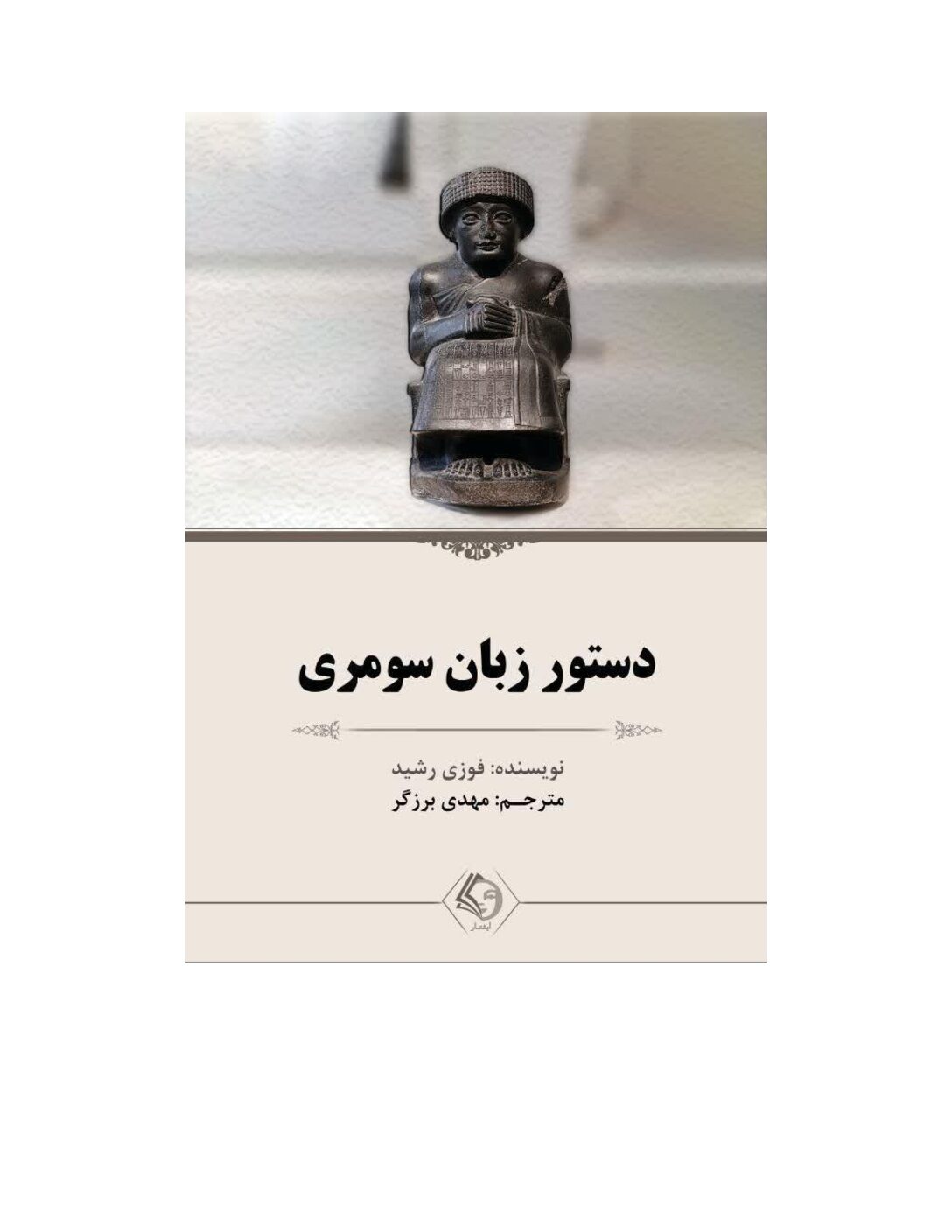 سومری جهت سایت