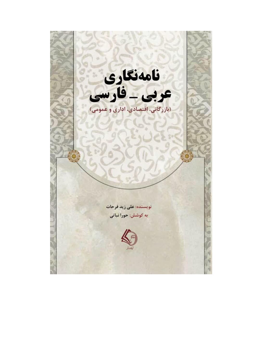 نامه نگاری جهت سایت