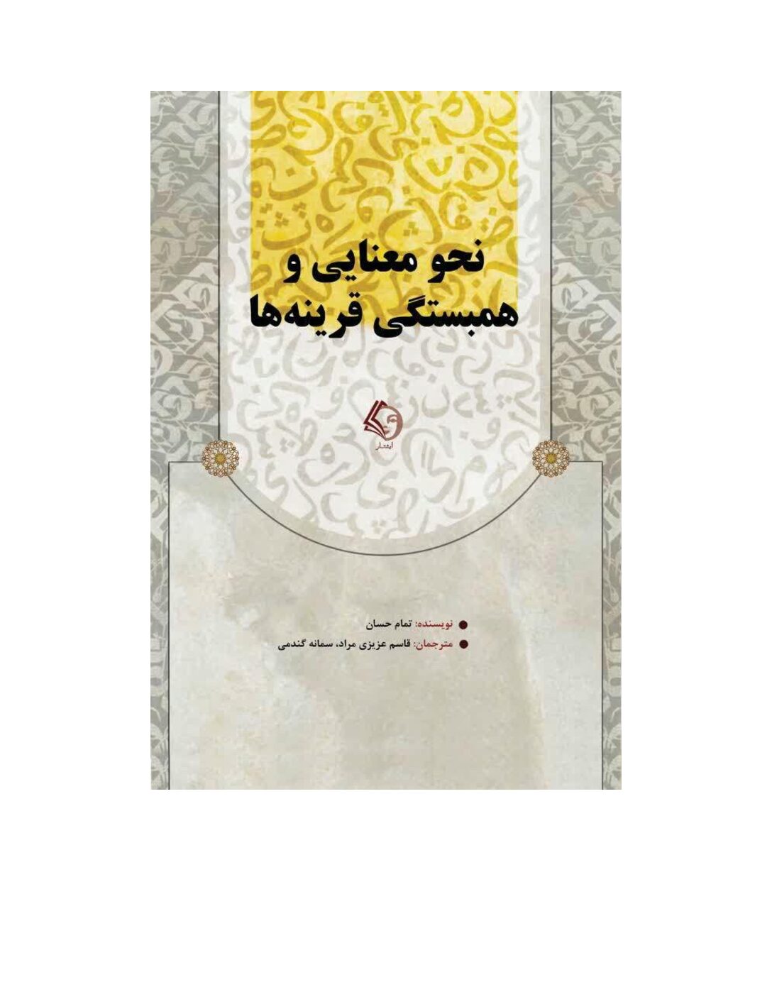 نحو معنایی جهت سایت