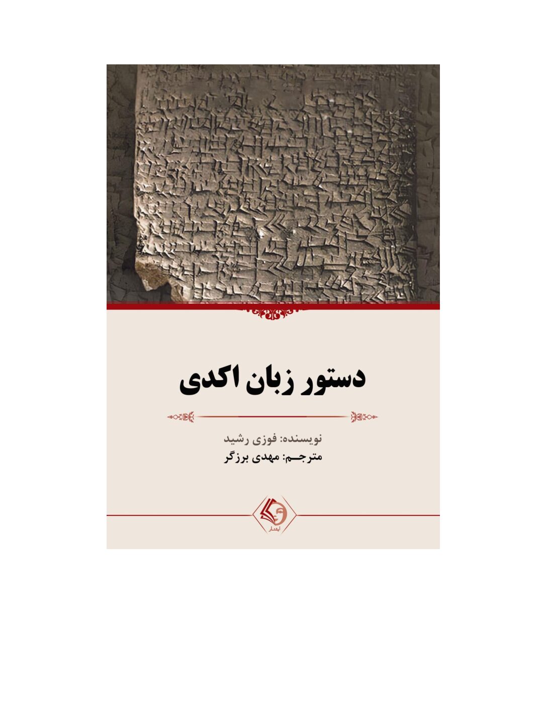 دستور زبان اکدی جهت سایت
