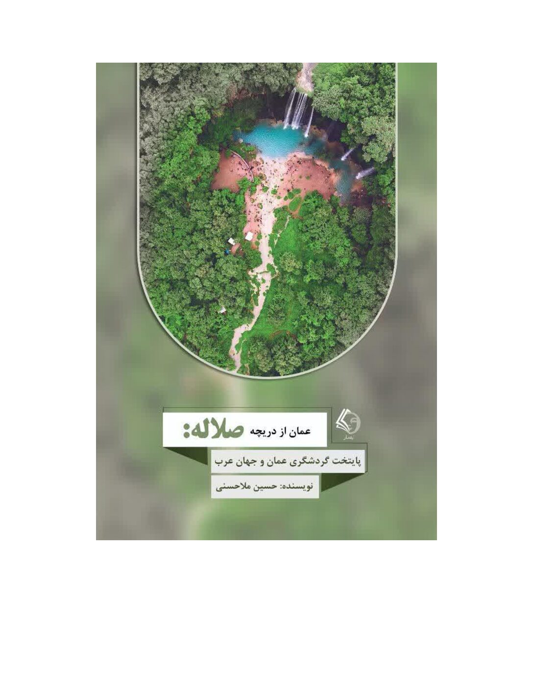 صلاله جهت سایت